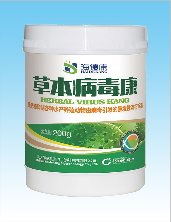 草本病毒康