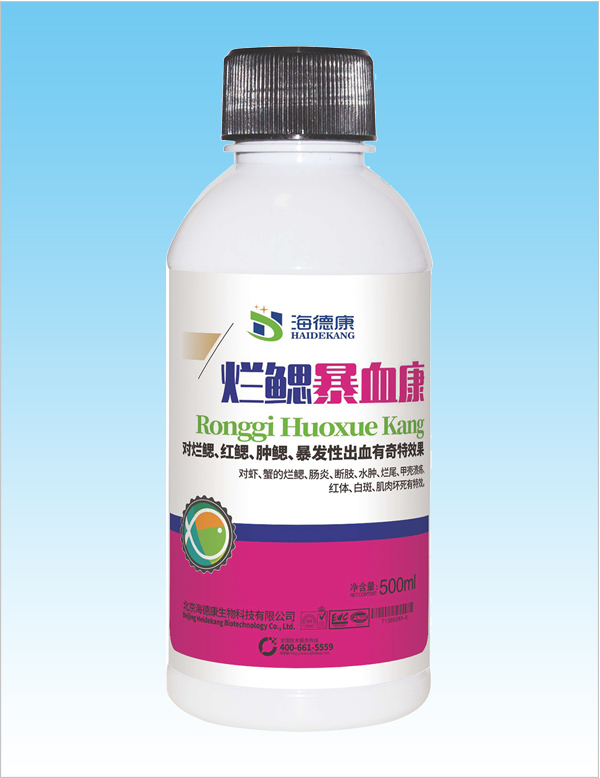 烂鳃暴血康