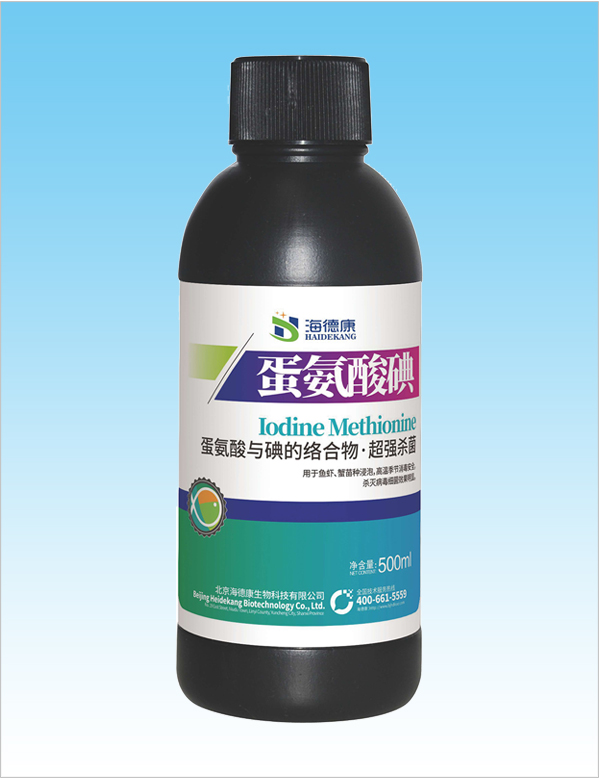 蛋氨酸碘